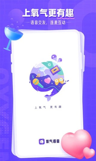 氧气语音 官方最新版v12.26.0